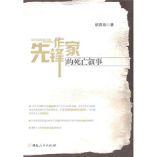 先锋作家的死亡叙事