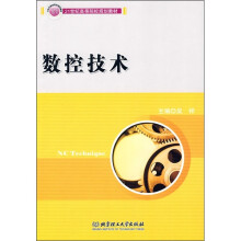 数控技术