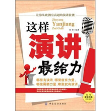 这样演讲最给力