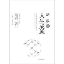 培根谈人生成就