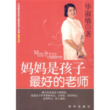 妈妈是孩子最好的老师
