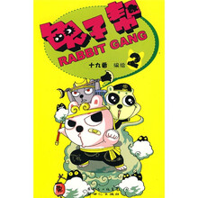 兔子帮2