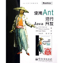 使用Ant进行Java开发