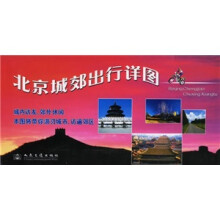 北京城郊出行详图