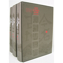 中国古今地名大词典(上中下)