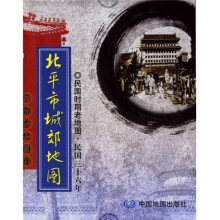 民国时期老地图：北平市城郊地图