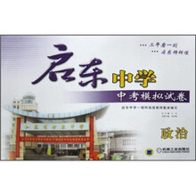 启东中学中考模拟试卷：政治