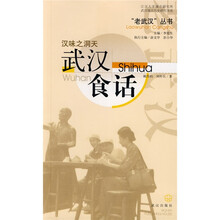 汉味之洞天:武汉食话