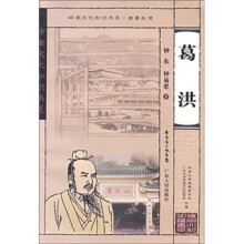 葛洪