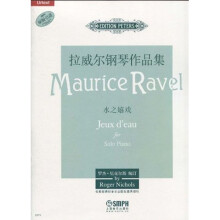 拉威尔钢琴作品集：水之嬉戏