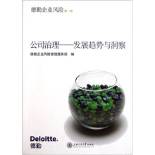 公司治理：发展趋势与洞察