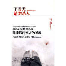 下雪天请勿杀人
