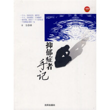 抑郁症者手记