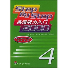英语听力入门2000（学生用书）（第4册）