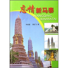 忘情新马泰