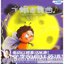 长翅膀的英语单词：飞蛾圆舞曲（附光盘）