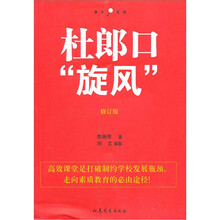 杜郎口旋风(修订版)