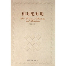 相对绝对论