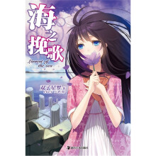 海之挽歌
