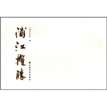 浦江揽胜