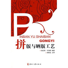 拼版与晒版工艺