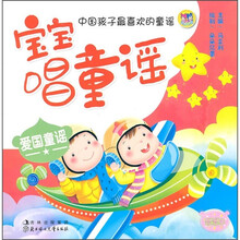 宝宝唱童谣:爱国童谣(乐乐卷)