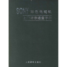 SONY 彩色电视机上门速修速查手册
