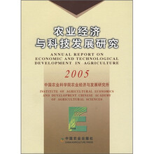 农业经济与科技发展研究2005