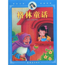 亲近文学走进名著：格林童话