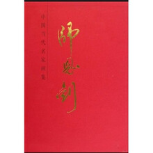 师恩钊