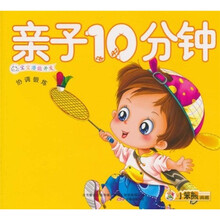 亲子10分钟：协调锻炼
