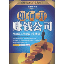 如何开赚钱公司