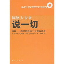 说一切
