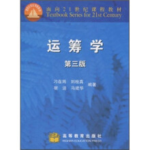 运筹学（第3版）（附光盘）