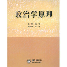 政治学原理