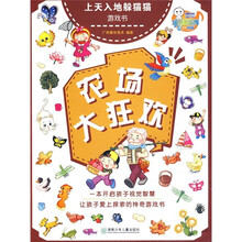 上天入地躲猫猫游戏书:农场大狂欢