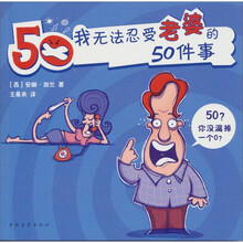 我无法忍受老婆的50件事