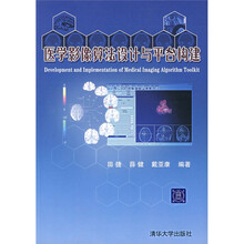 医学影像算法设计与平台构建