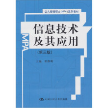信息技术及其应用(第3版)