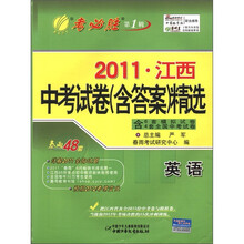 2011年江西省中考试卷（含答案）精选：英语（2012春）