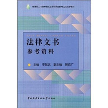 法律文书参考资料