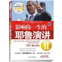 影响你一生的耶鲁演讲2（附MP3光盘1张）