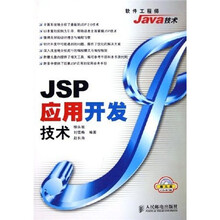 JSP 应用开发技术