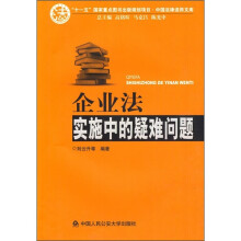 企业法实施中的疑难问题