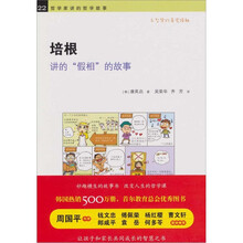 哲学家讲的哲学故事：培根讲的“假相”的故事