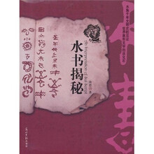 水书揭秘