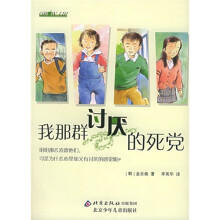 我那群讨厌的死党