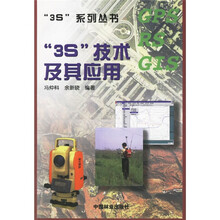 3S技术及其应用