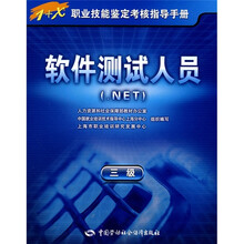 软件测试人员（.NET）（3级）
