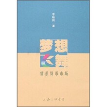 梦想飞舞：情系货币市场
